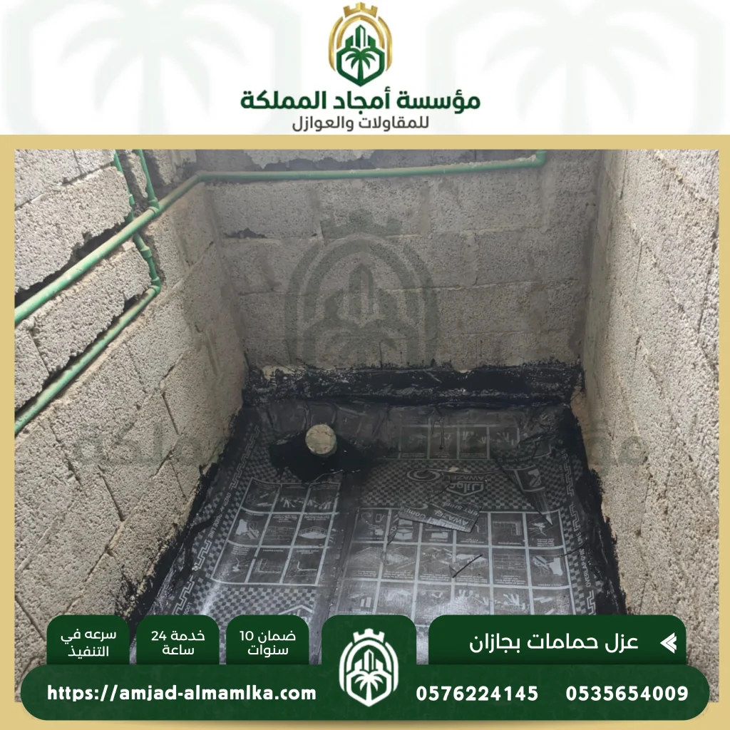 شركة عزل حمامات بجازان