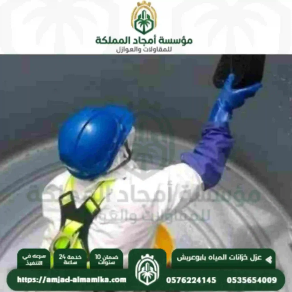 شركة عزل خزانات مياه بأبو عريش