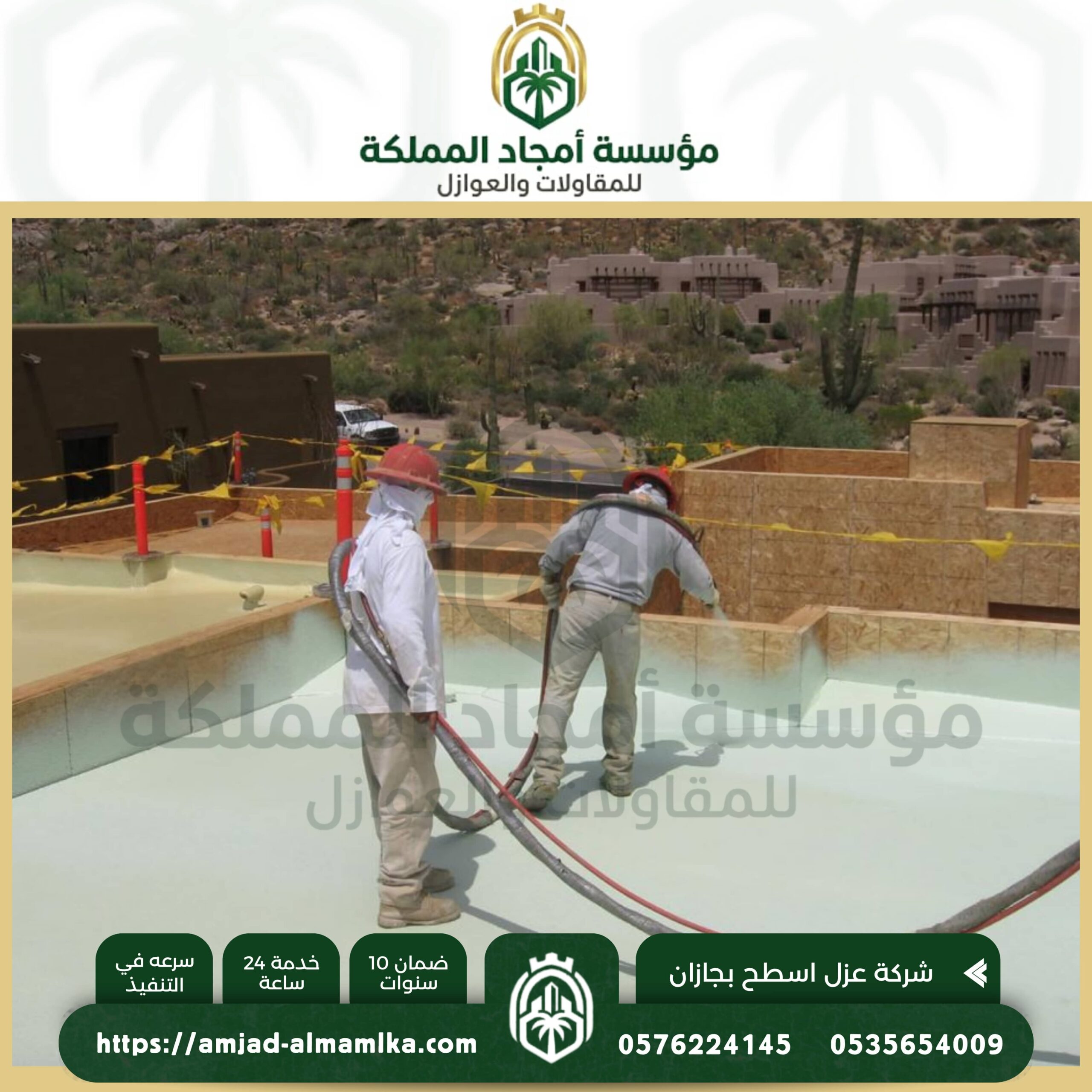 عمال متخصصون ينفذون عزل أسطح بجازان بأحدث تقنيات العزل المائي والحراري