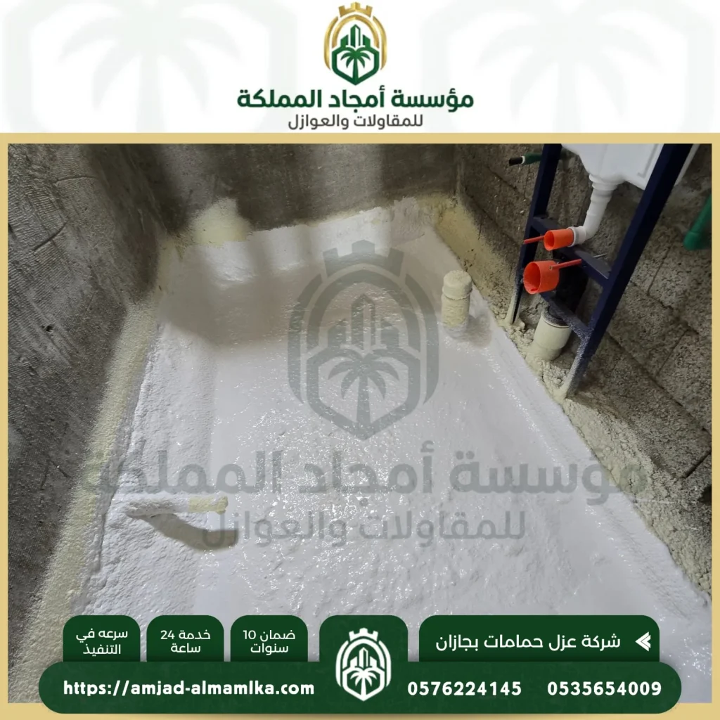 شركة عزل حمامات بجازان