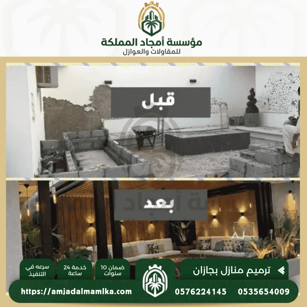 ترميم منازل قديمة بجازان قبل وبعد
