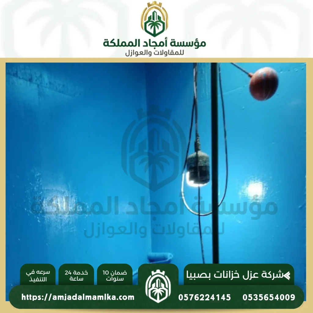 شركة عزل خزانات المياه بصبيا