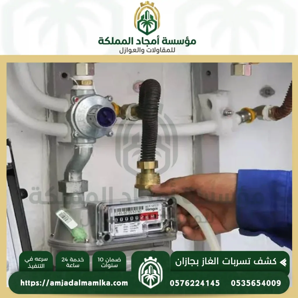 شركة كشف تسربات غاز بجازان