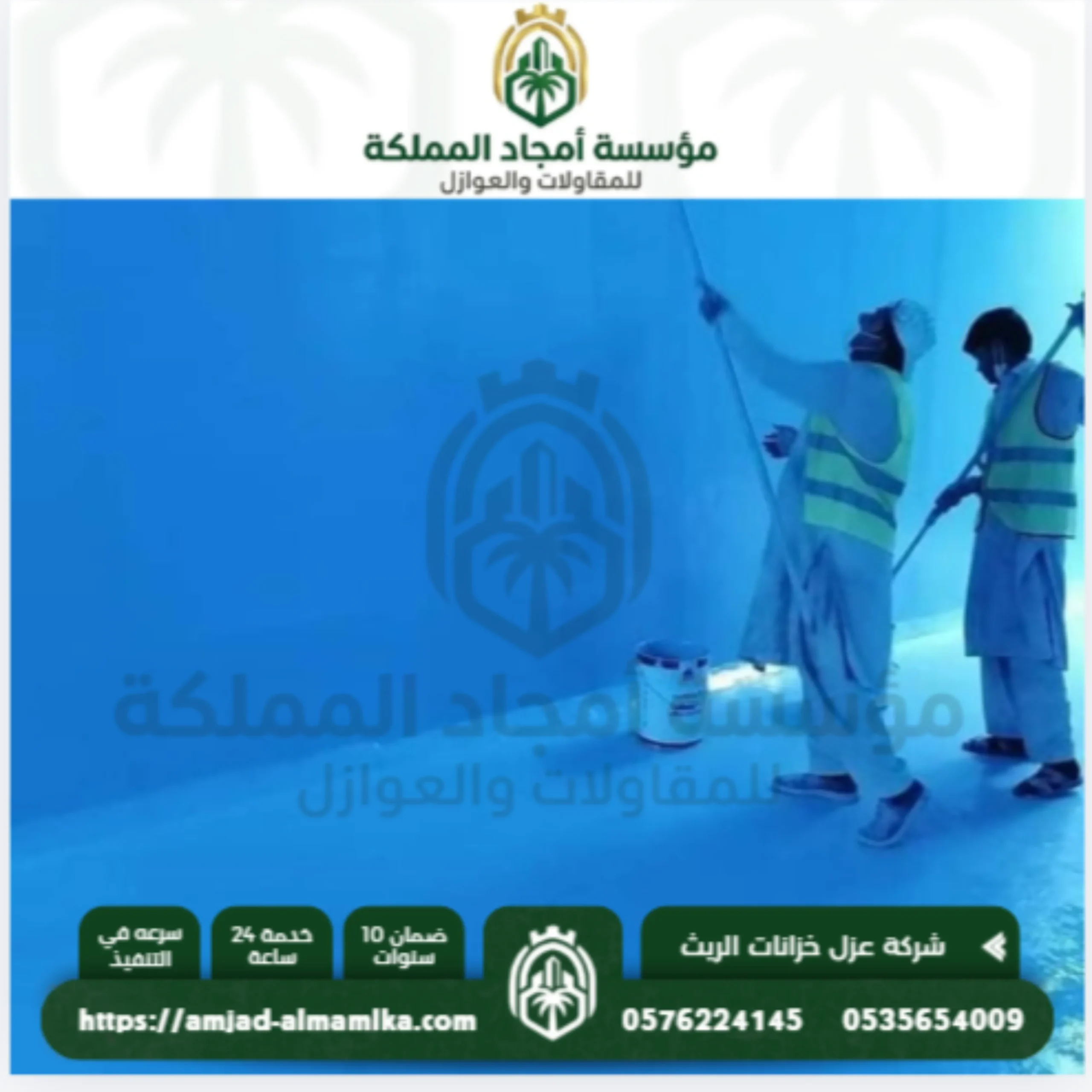 أسعار عزل الخزانات بالريث