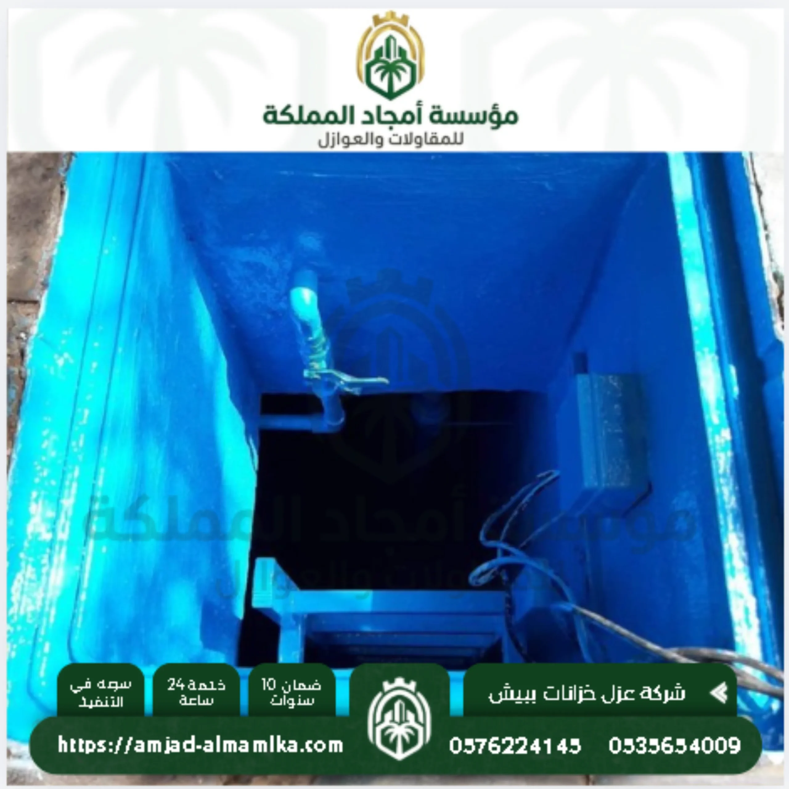 أسعار عزل الخزانات ببيش