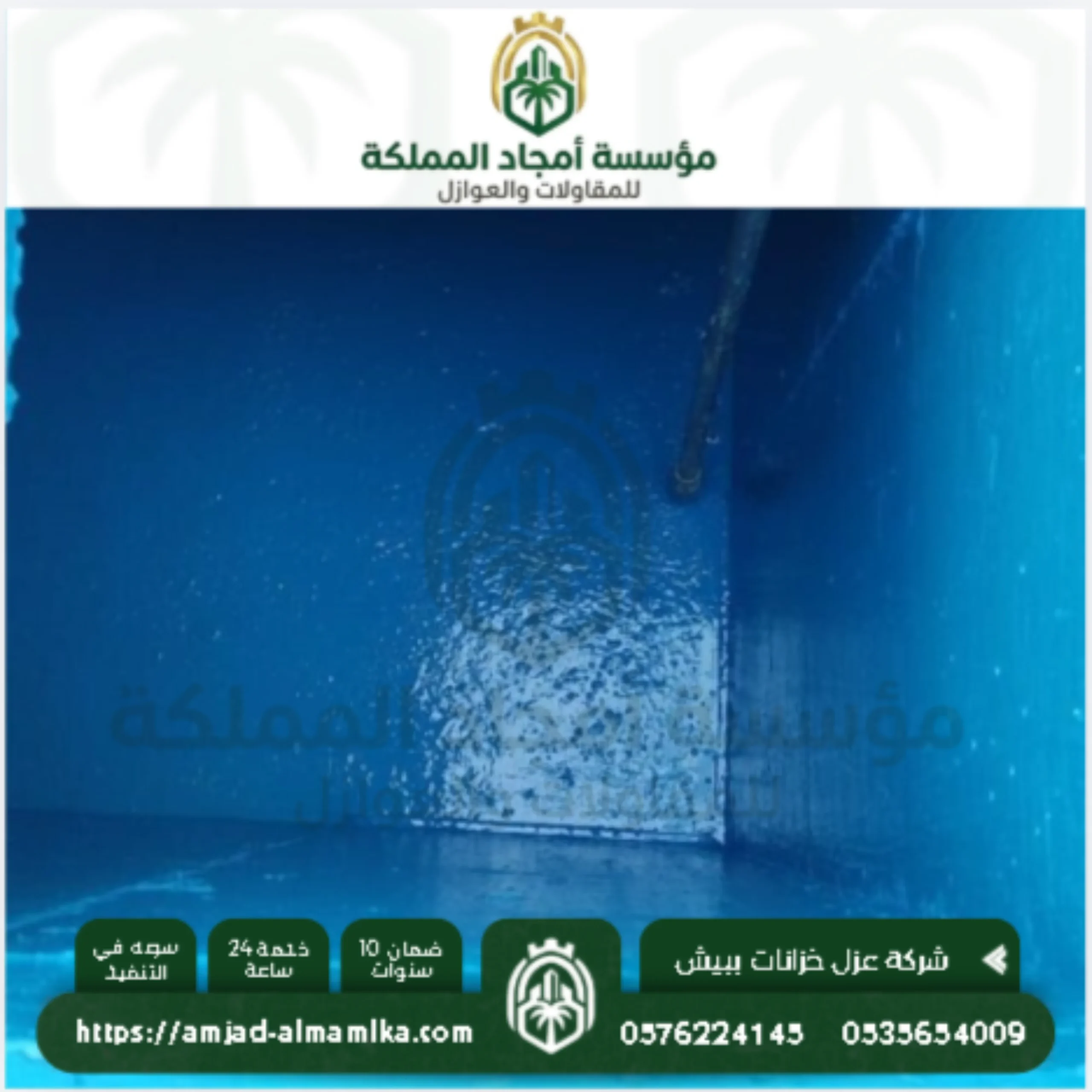 أفضل مواد عزل الخزانات