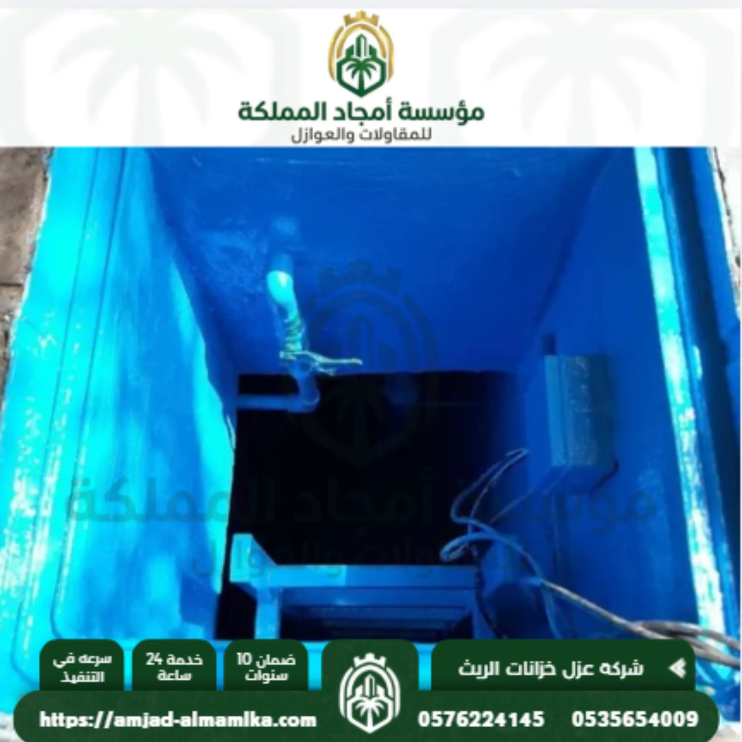 افضل شركة عزل خزانات الريث