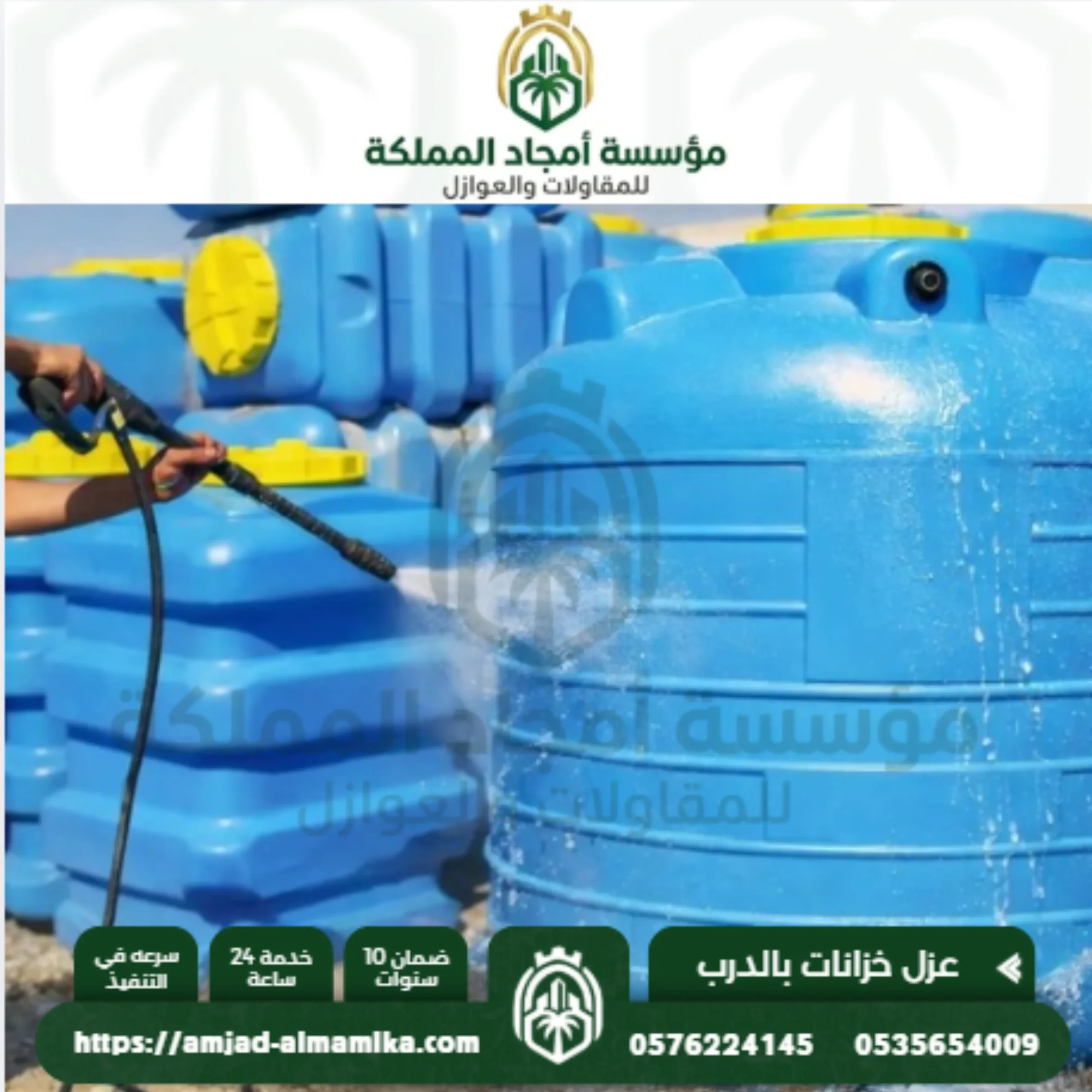 افضل شركة عزل خزانات بالدرب