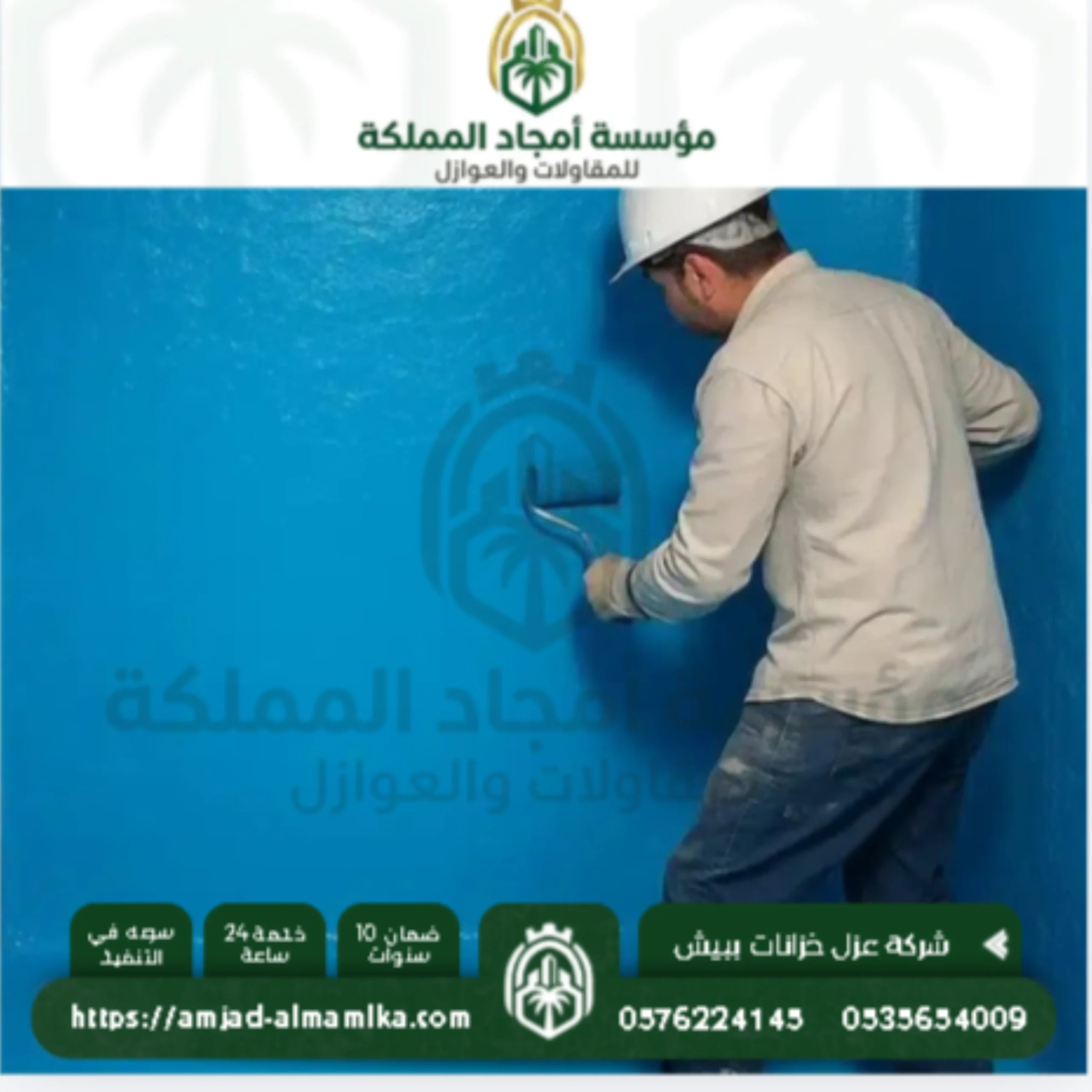 افضل شركة عزل خزانات ببيش