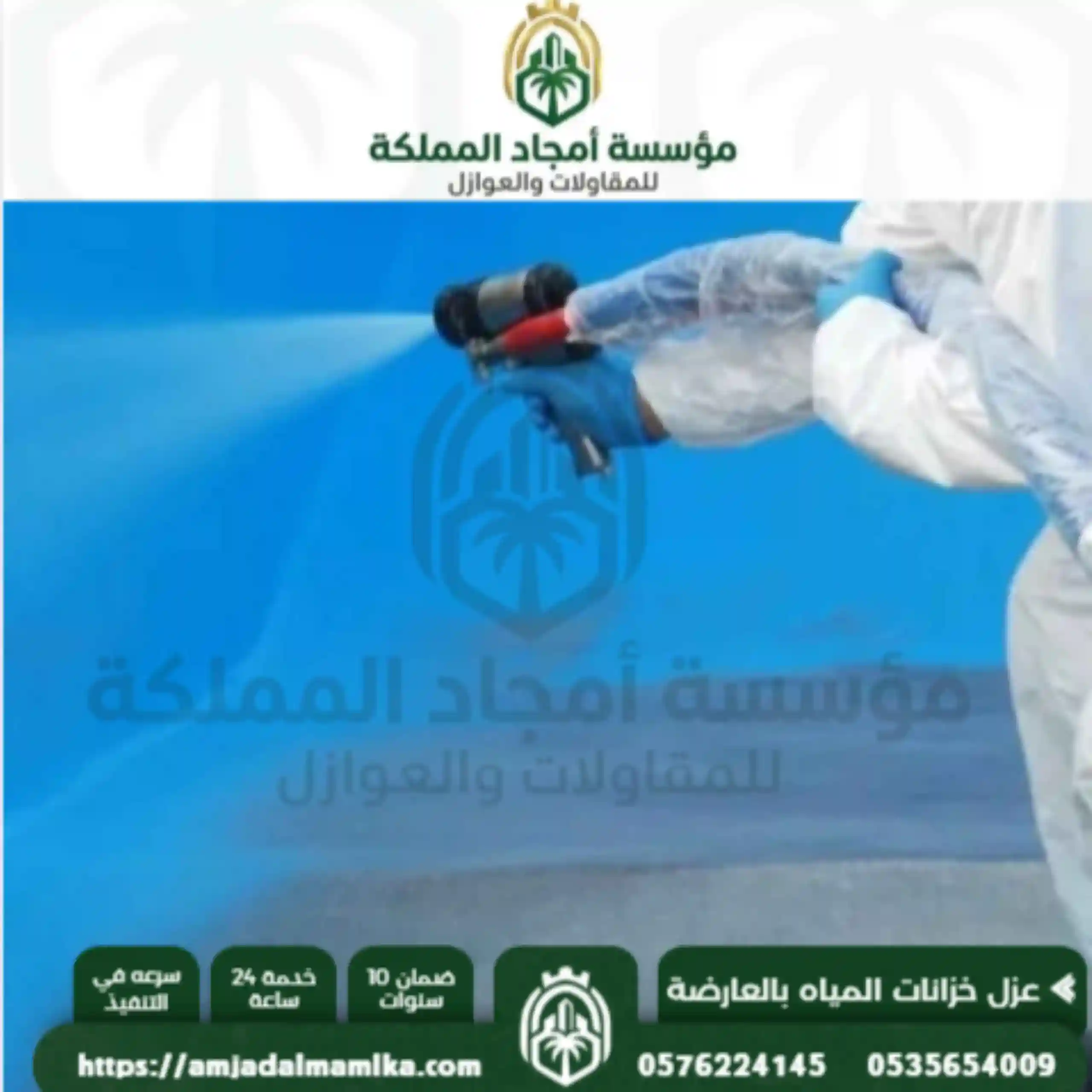 خدمات شركة عزل خزانات المياه بالعارضة
