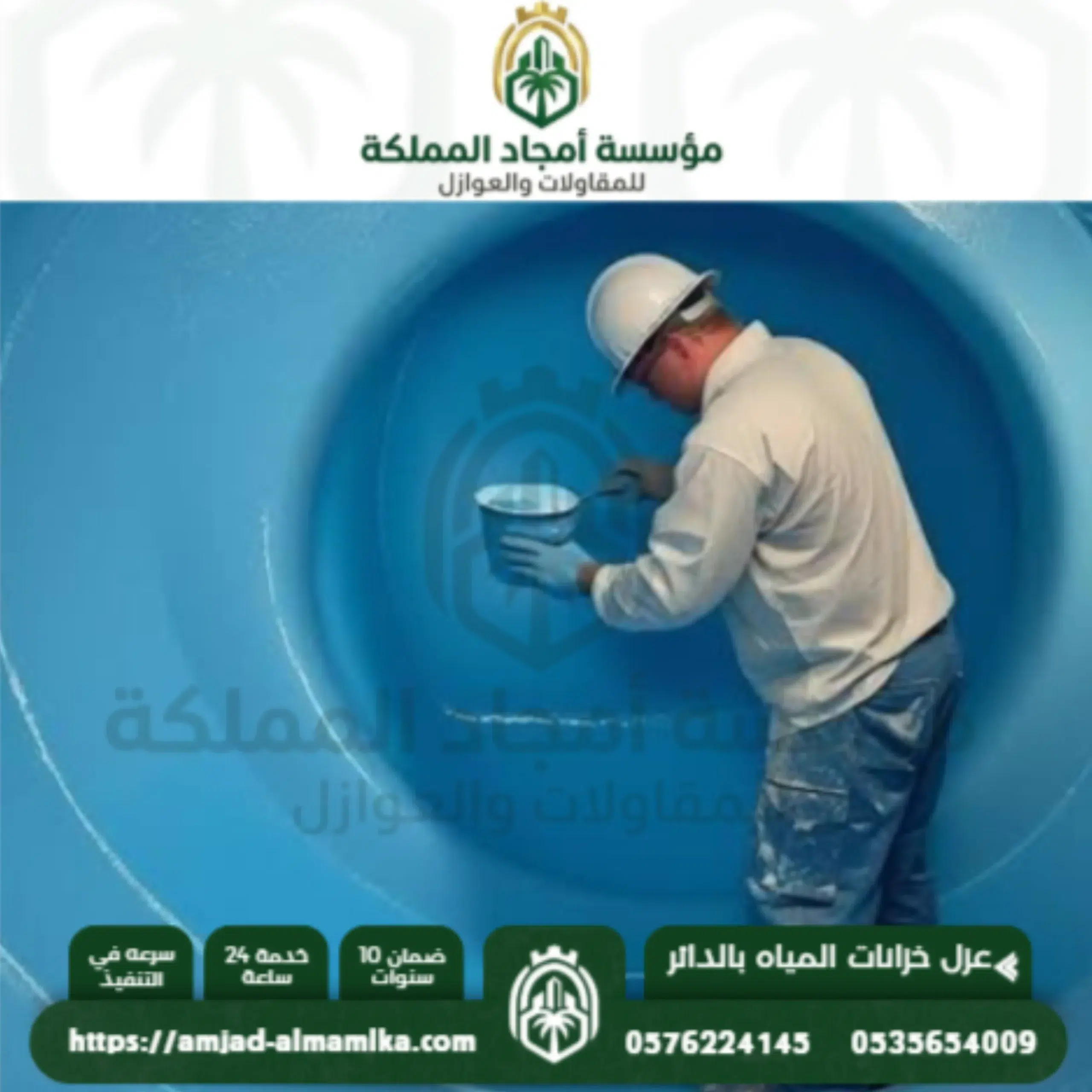 خدمات شركة عزل وتنظيف خزانات بالدائر خدمات شركة عزل وتنظيف خزانات بالدائر