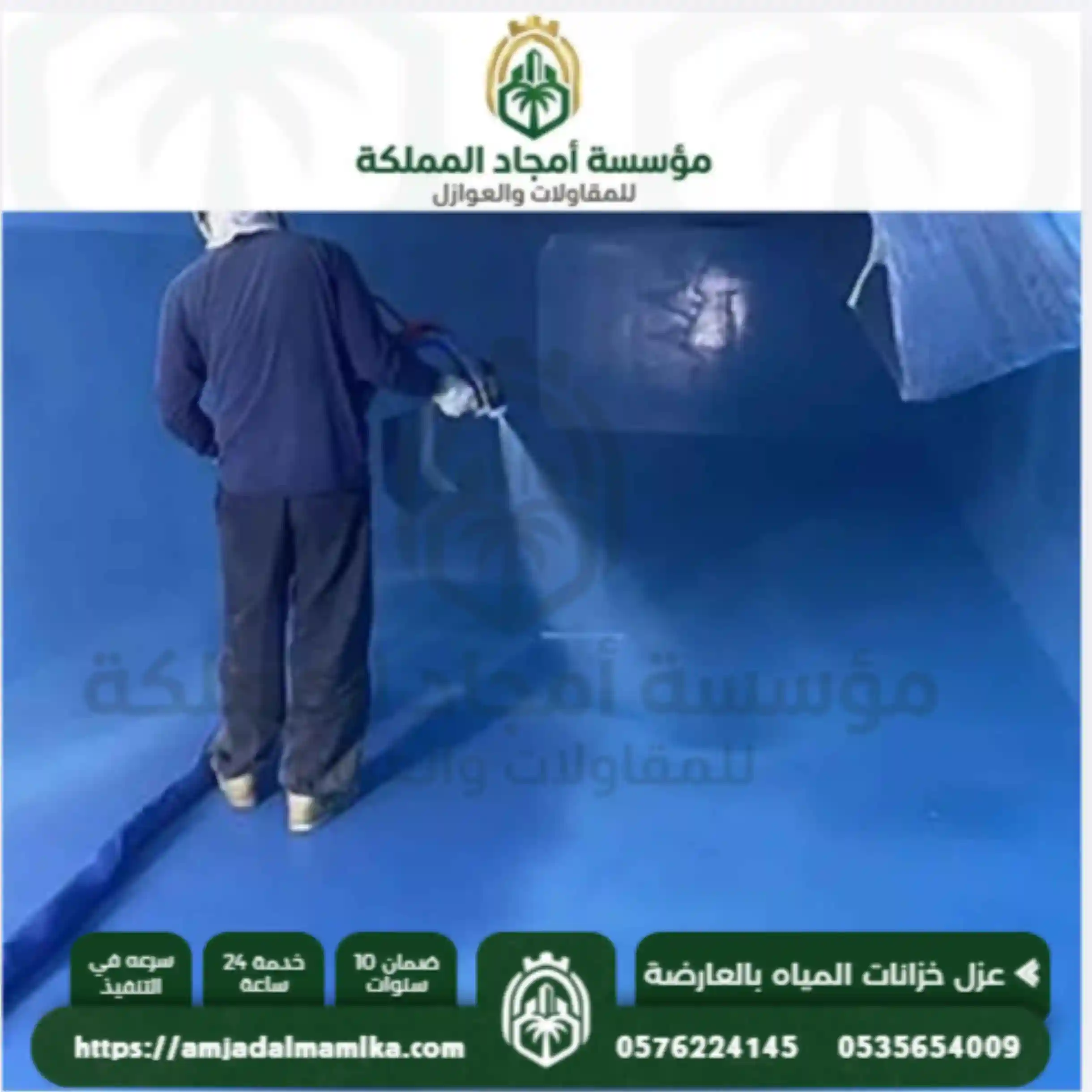 شركة عزل وتنظيف خزانات بالعارضة