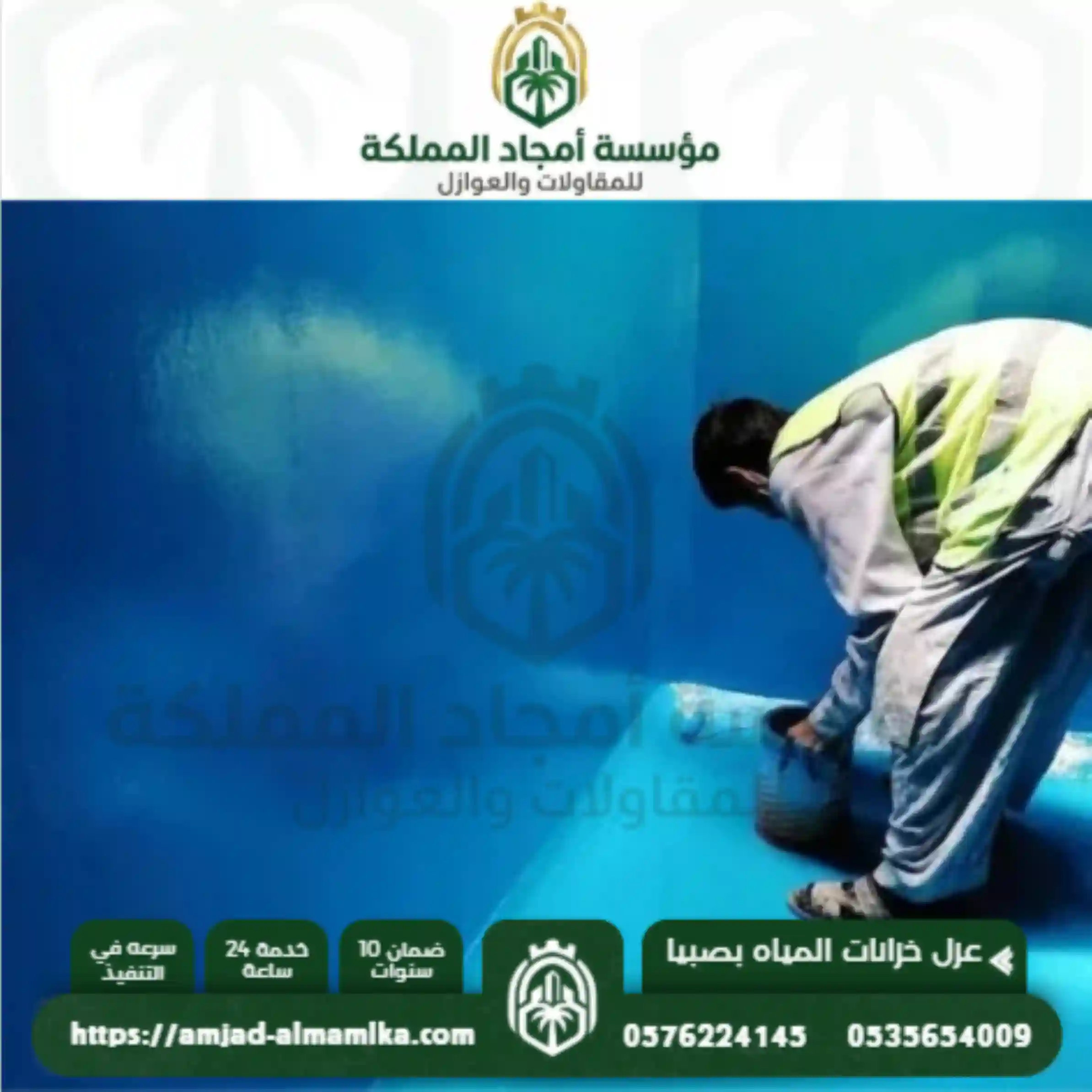 مميزات شركة عزل خزانات المياه بصبيا